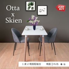 【JUSTBUY】1桌+2椅奧塔餐桌椅組-希恩長桌款