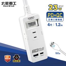 【太星電工】速充寶PD23W一開三插快充延長線/4尺  OCP21304