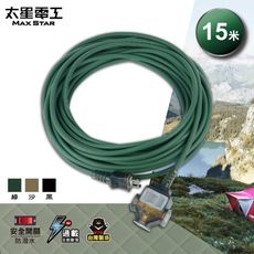 【太星電工】一開三插動力軟線/2P 15A15米(黑色/軍綠/沙色) OFC31215