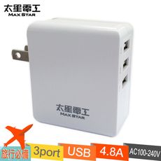 【太星電工】4.8A 3USB充電器AE329