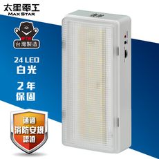 【太星電工】夜神LED緊急停電照明燈 24LED 白光 /EM-168-24個檢  IGA9001