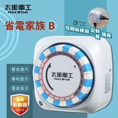 【太星電工】省電家族雙插座機械式定時器/3P OTM306B