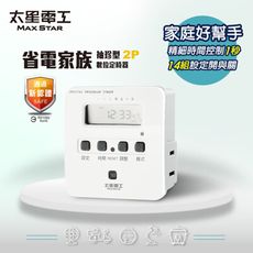 【太星電工】省電家族袖珍型數位式定時器 OTM304A