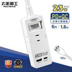 【太星電工】速充寶PD23W一開三插快充延長線/6尺 OCP21306