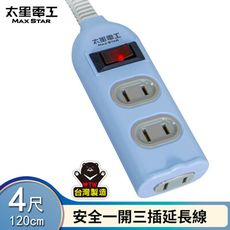 太星電工彩色安全一開三插延長線/2P 15A 4尺(混色) OCU31204