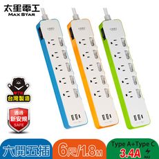 【太星電工】速充寶彩色3.4A 3USB 六開五插電腦線3P/6尺(顏色任選)  OCV65306