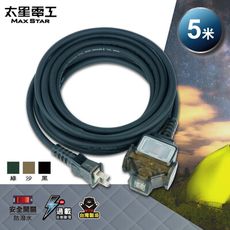 【太星電工】一開三插動力軟線/2P 15A 5米(黑色/沙色/綠色)  OFC31205