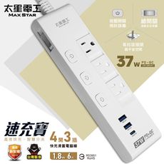 【太星電工】速充寶PD37W四開三插快充滑蓋電腦線/3P 6尺 OCQ43306