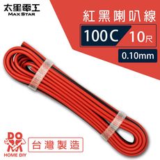 【太星電工】好速線100C 紅黑喇叭線0.10mm*100C/10尺  ACG101