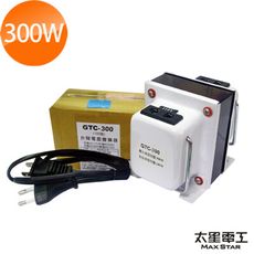 【太星電工 】真安全升降壓器110V/220V(300瓦) DK300