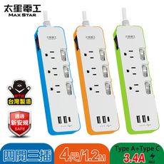 【太星電工】速充寶彩色3.4A 3USB 四開三插電腦線3P/4尺(顏色任選) OCV43304