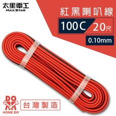 【太星電工】好速線100C 紅黑喇叭線0.10mm*100C/20尺  ACG102