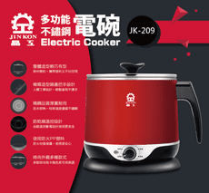 【晶工】2.2L多功能不鏽鋼料理電碗  JK-209