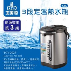 【大家源】3段定溫熱水瓶-4.6L TCY-2025