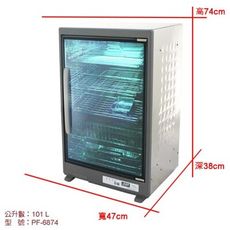 友情牌101公升紫外線烘碗機(四層)全機不鏽鋼PF-6874