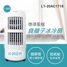 【德律風根】20公升微電腦冰冷扇 LT-20AC1718(福利品)