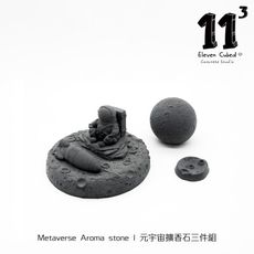 11³ Metaverse Aroma stone I 元宇宙擴香石三件組 I 附5ml精油－