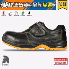 歐瑪斯OMARS - 寬楦耐油防滑 全牛皮 合格認證 防穿刺 鋼頭安全鞋【OM168P】