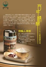 美國100%有機認證人參粉-國家認證調節血糖健康食品
