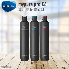 德國 BRITA mypure pro X6 超濾四階段硬水軟化型過濾系統 專用替換濾心