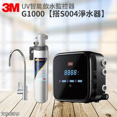 3M G1000 UV智能飲水監控器【搭配 3M S004淨水器】