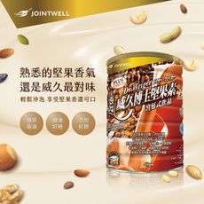 【JOINTWELL】威久博士堅果奶(450g/罐)