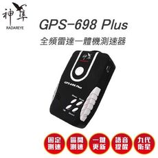 【鑫豪美】 神隼 GPS 698 Plus 全頻雷達一體機測速器 流動測速 固定測速 區間測速