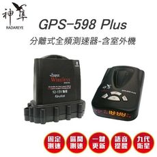 神隼 GPS 598 Plus 分離式全頻測速器 含室外機 流動測速 雷射槍 固定測速