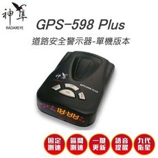 神隼 GPS-598 PLUS【單機版】安全道路警示器 固定式測速警示 區間測速 兩年保固