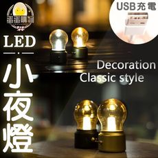 💡LED復古小夜燈💡臥室床頭燈 裝飾燈 小夜燈 USB充電燈 文青燈炮 拍照道具D019
