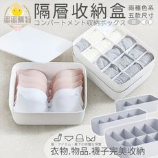 [台灣發貨]隔層收納盒 居家收納 隔層盒 附蓋子 衣櫥收納 抽屜收納 多尺寸 D068