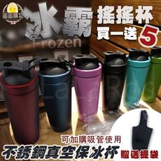 🔥買一送五🔥新款 冰霸搖搖杯 搖搖杯 冰霸杯 冰壩杯 保溫杯真空 雙層保冰A016