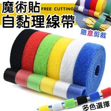 5色 收納居家理線帶 綑綁線 魔術貼 自黏理線器 電線收納 D088