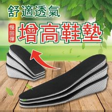 ✔️快速出貨✔️增高鞋墊 增高墊 隱形鞋墊 內增高鞋墊 記憶鞋墊 後跟墊 可裁剪D037