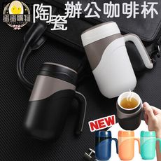 🎉下標送杯刷🎉陶瓷桌上咖啡杯 辦公咖啡杯 陶瓷內膽 全瓷芯非塗層保溫杯 A062