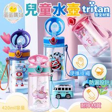 TRITAN兒童運動水壺 防摔水壺 彈跳蓋水壺 戶外運動 手提水壺幼稚園A073