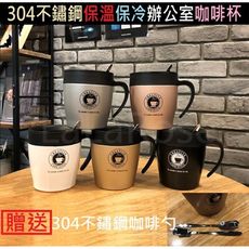 辦公室咖啡杯杯蓋保溫保冷杯304不鏽鋼咖啡杯330ml贈送304不鏽鋼咖啡勺 A018