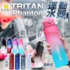 TRITAN運動水壺 水杯 幻影隨手運動杯 直飲 健身杯 磨砂材質漸變款共8色 送杯刷 A071