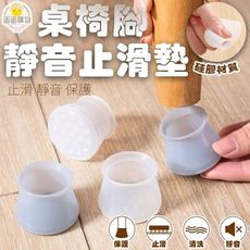 ✔️桌椅防刮止滑硅膠保護套✔️桌腳保護套 防刮痕 靜音 止滑墊 D010