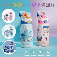👶買一送五👶可愛卡通防摔兒童飛行夢鴨嘴醫用級316不鏽鋼保溫壺 安心保障寶寶保溫杯A021