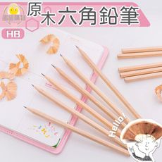 【台灣發貨】👍原木鉛筆👍HB原木六角鉛筆 安全學習筆 文具 幼稚園 初學者練習森林系文具 D06