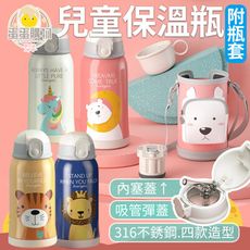 🎉一瓶三蓋🎉316不銹鋼三蓋式卡通保溫瓶 幼稚園水壺 保溫壺 學習杯 A068