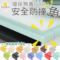 台灣發貨家用嬰兒防撞 L型防撞角 居家寶寶防撞角 桌腳防撞保護 泡棉 環保無毒 挑戰低價D074