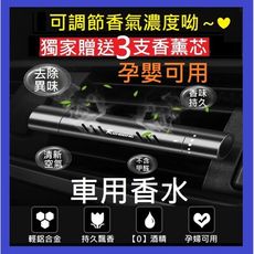 買一送三🎉車用香薰 冷氣出風口香水 車用香氛 車用香水 汽車香水 空氣淨化器D001