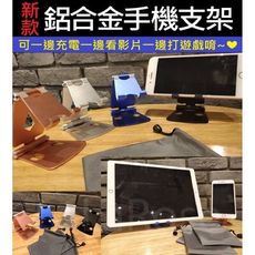 👍鋁合金手機支架👍 平版 調整 手機架 IPhone 安卓 直播 支架手機直播支架(C004)
