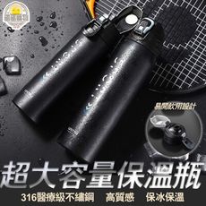 ⚡買一送二⚡超大容量保溫瓶Sport 耀石黑 1000ML 1500ML  啞光消光 A025