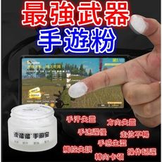 🏆手機遊戲防汗手遊粉🏆吃雞 亡者榮耀 防手汗神器  出汗止汗手套 B022