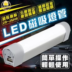 💡LED行動燈管💡露營 照明 手電筒 led燈管 燈管 露營燈 燈條 led燈 工作燈D018