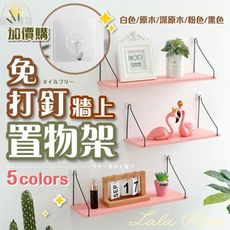 ✔️壁掛置物架✔️貼心附無痕掛勾 牆上置物架 免打孔壁掛 層板書架牆壁隔板D030