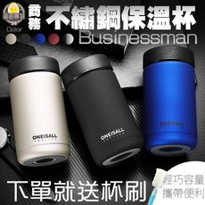 👍商務紳士不繡鋼保溫杯👍隨手保溫杯 隨身泡茶杯  附濾茶設計蓋 小容量A032